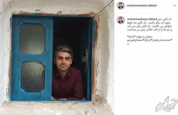 محمدرضا رهبری در اینستاگرام محمدرضا رهبری